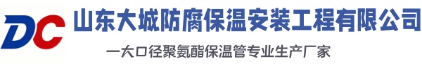 南浔大城防腐保温安装工程有限公司